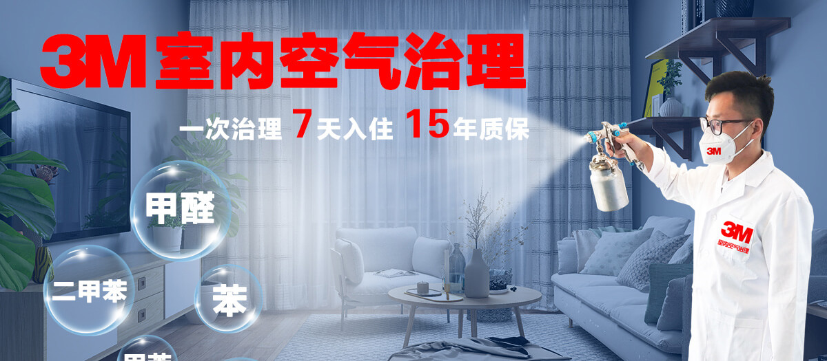 新房除甲醛 新房除甲醛
