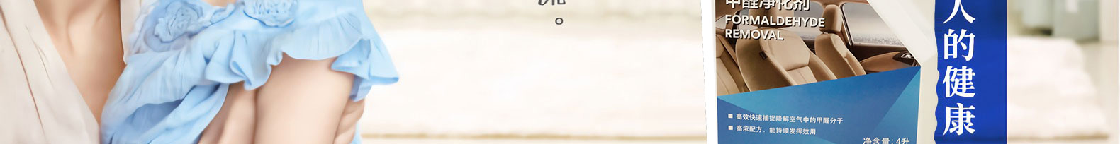 新房除甲醛 新房除甲醛