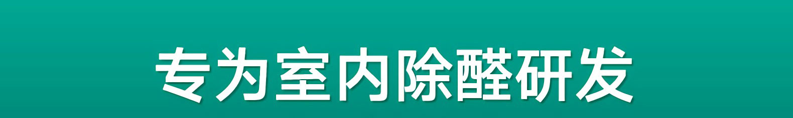 办公室除甲醛 办公室除甲醛