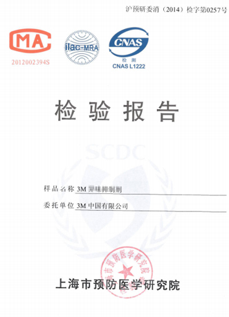 3M甲醛净化剂检测报告