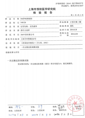 3M甲醛净化剂检测报告