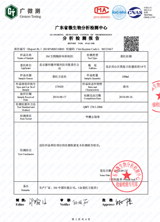 分析检测报告02