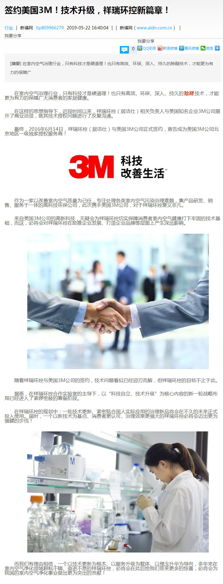 新福网报道祥瑞环控签约美国3M!