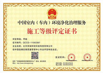 除甲醛施工等级证书