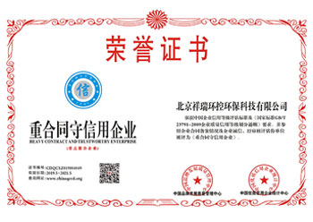 重合同守信用企业