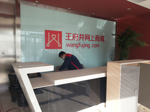 王府井网上商城除醛