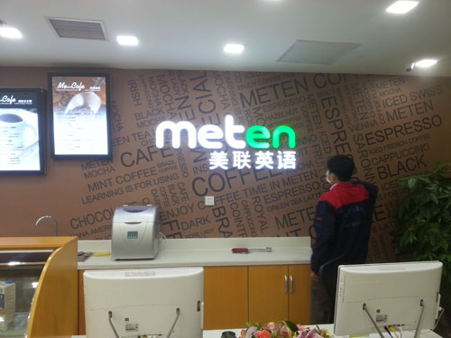 美联英语培训除甲醛