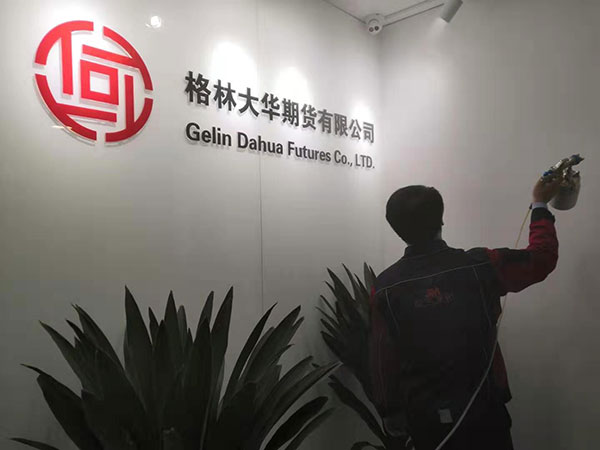 格林大华公司除甲醛