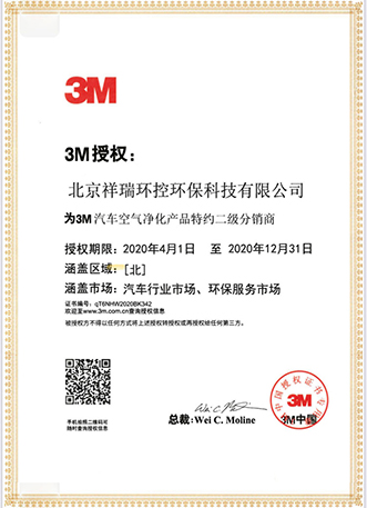 美国3M除甲醛授权证书