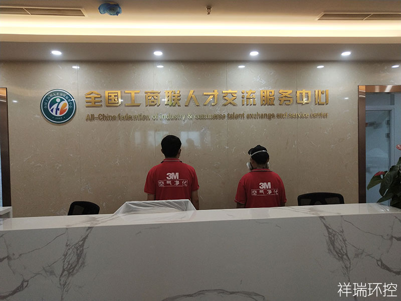工商联人才服务中心除甲醛